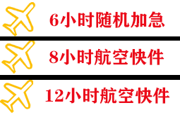 邯郸机场空运快递公司,专业空运当天件